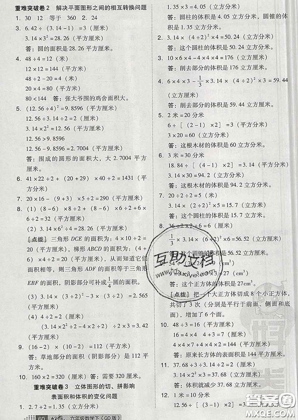 吉林教育出版社2020春季榮德基好卷六年級數(shù)學下冊青島版答案