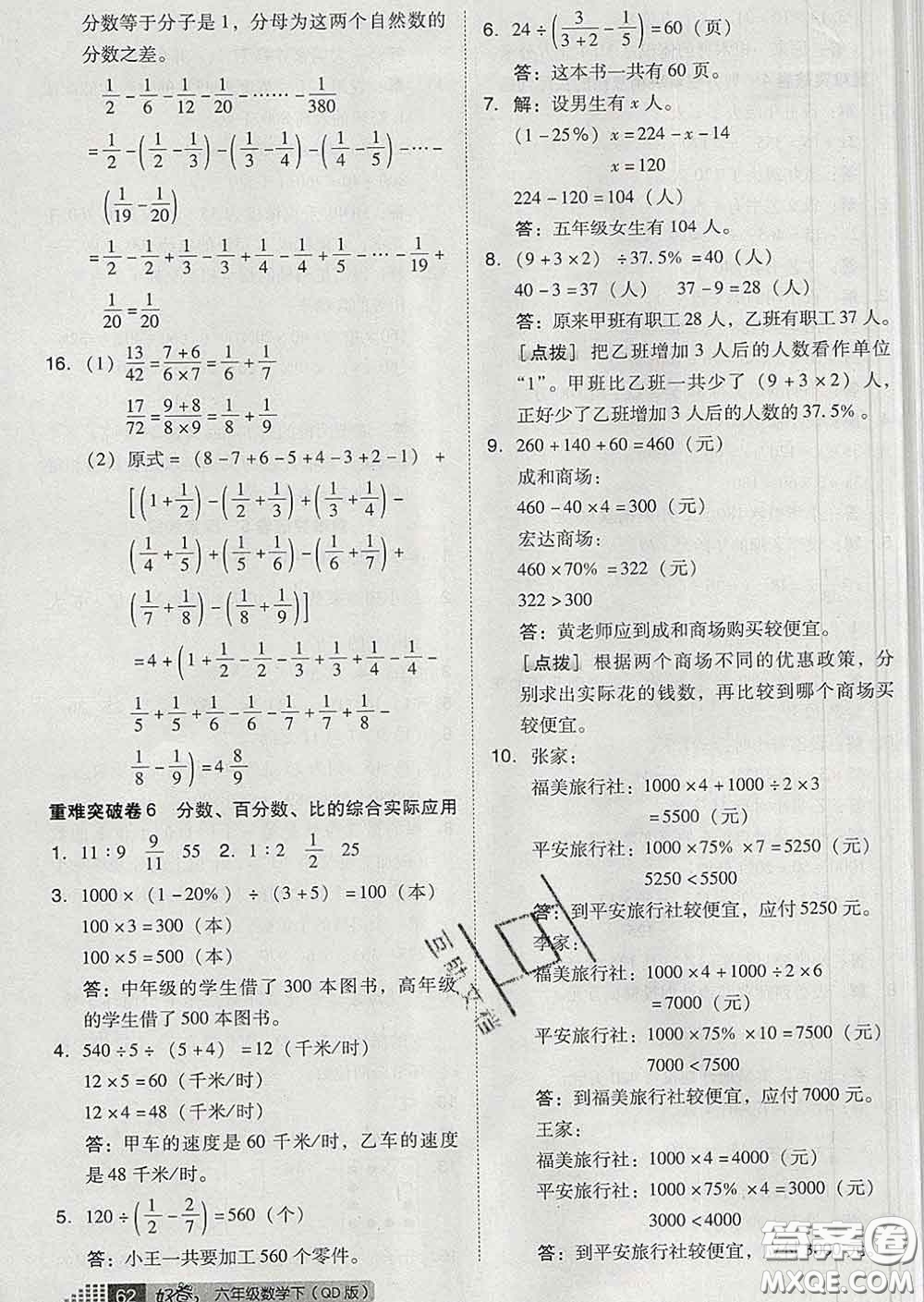 吉林教育出版社2020春季榮德基好卷六年級數(shù)學下冊青島版答案