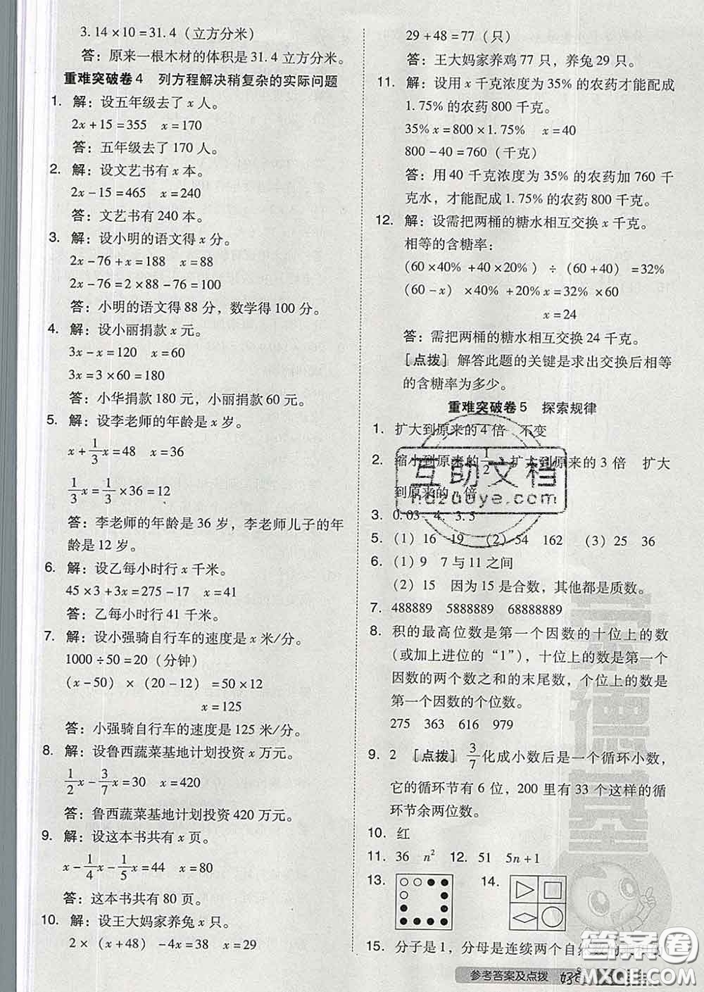 吉林教育出版社2020春季榮德基好卷六年級數(shù)學下冊青島版答案