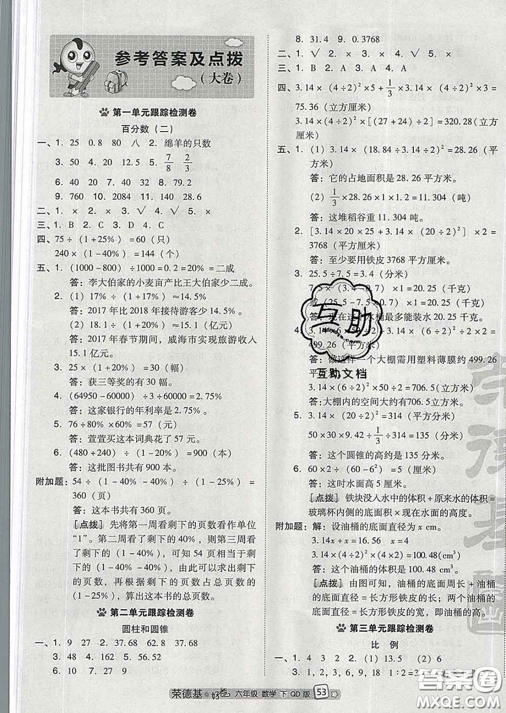 吉林教育出版社2020春季榮德基好卷六年級數(shù)學下冊青島版答案