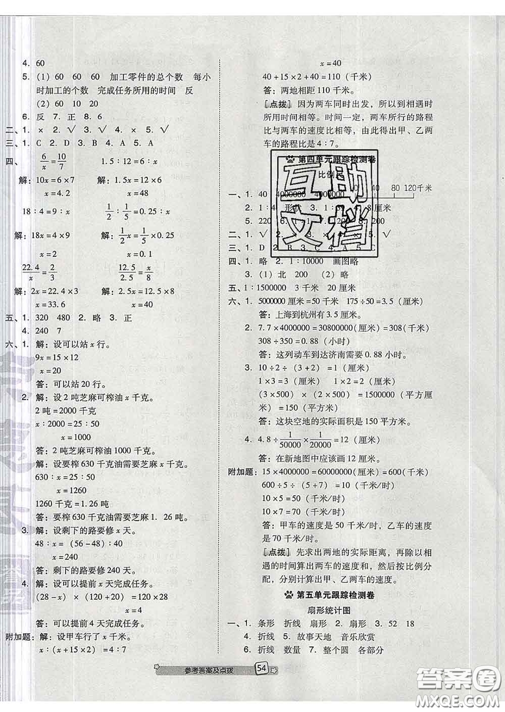 吉林教育出版社2020春季榮德基好卷六年級數(shù)學下冊青島版答案