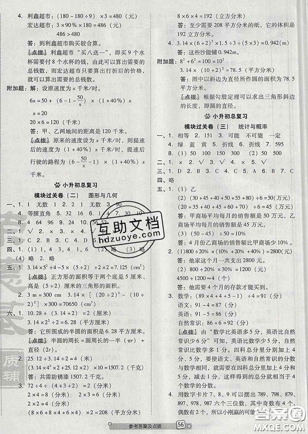 吉林教育出版社2020春季榮德基好卷六年級數(shù)學下冊青島版答案