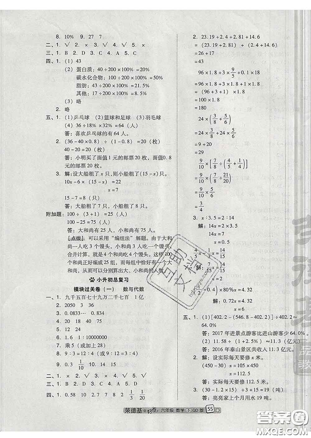 吉林教育出版社2020春季榮德基好卷六年級數(shù)學下冊青島版答案