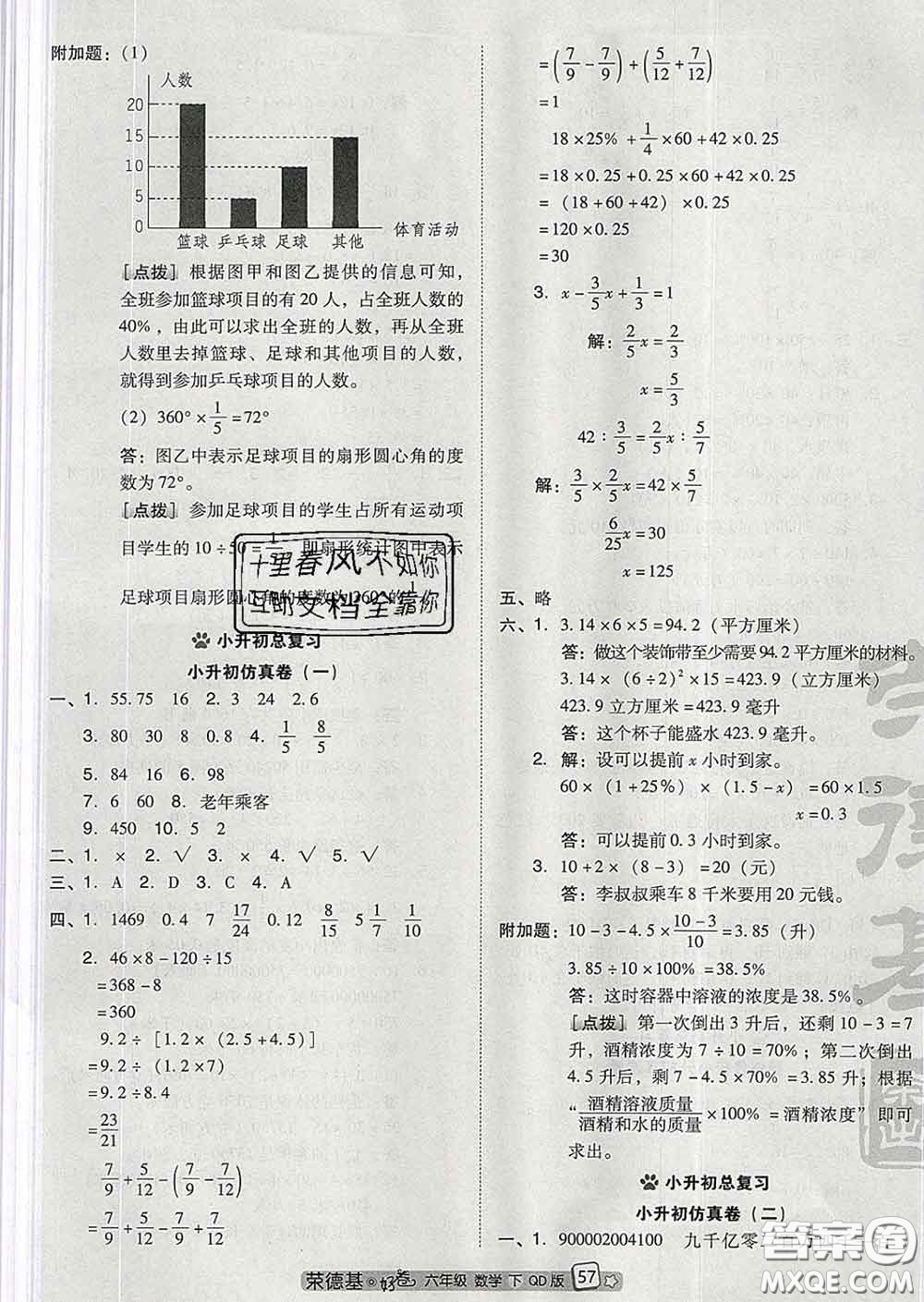 吉林教育出版社2020春季榮德基好卷六年級數(shù)學下冊青島版答案