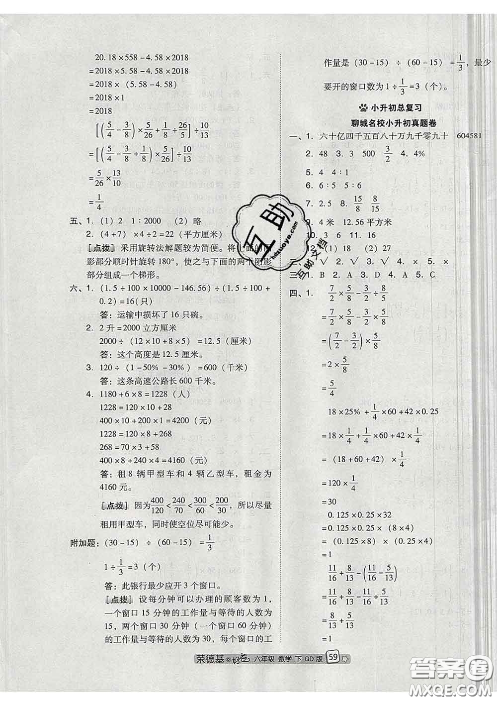 吉林教育出版社2020春季榮德基好卷六年級數(shù)學下冊青島版答案