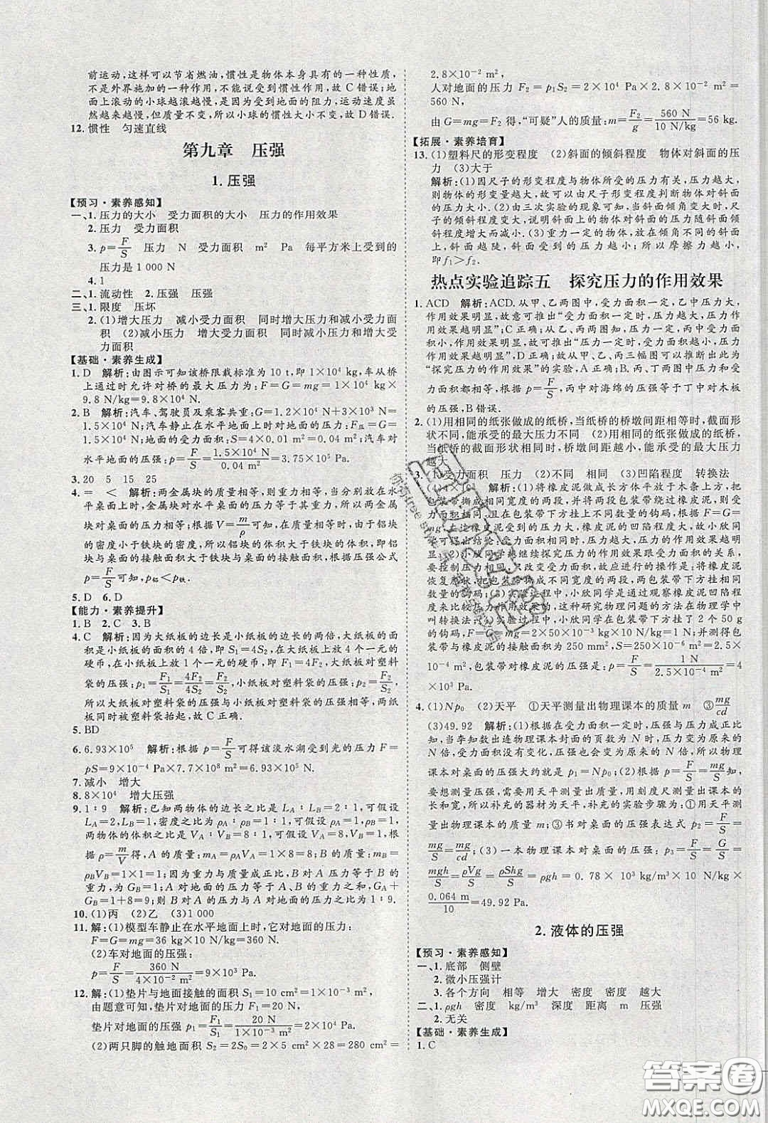 2020春優(yōu)加學(xué)案課時(shí)通八年級(jí)物理下冊(cè)教科版JK河北專用答案