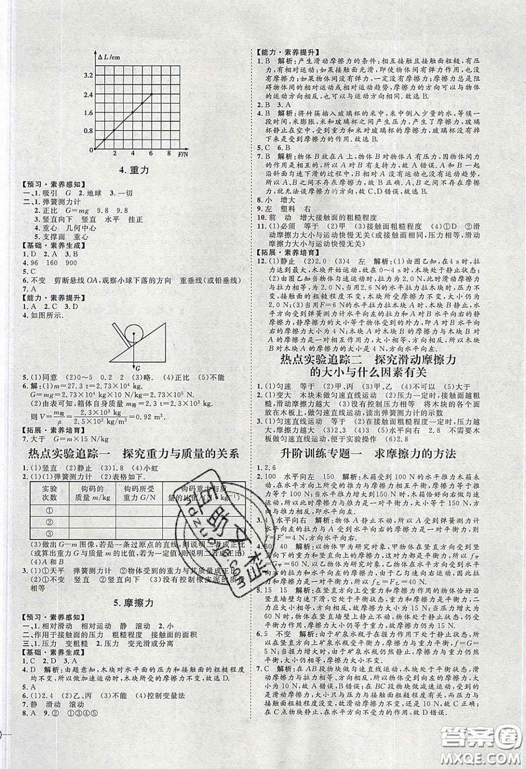 2020春優(yōu)加學(xué)案課時(shí)通八年級(jí)物理下冊(cè)教科版JK河北專用答案