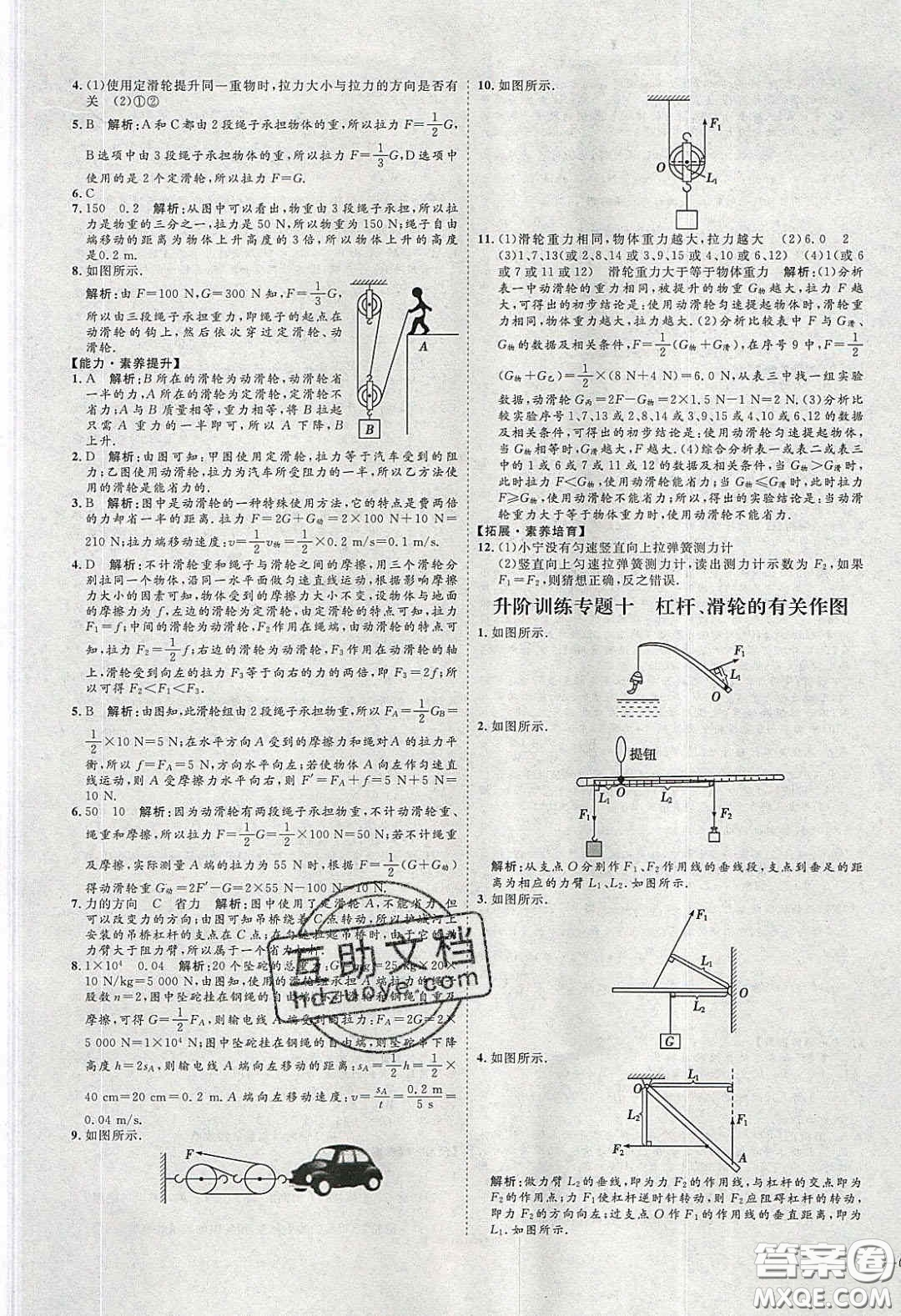 2020春優(yōu)加學(xué)案課時(shí)通八年級(jí)物理下冊(cè)教科版JK河北專用答案