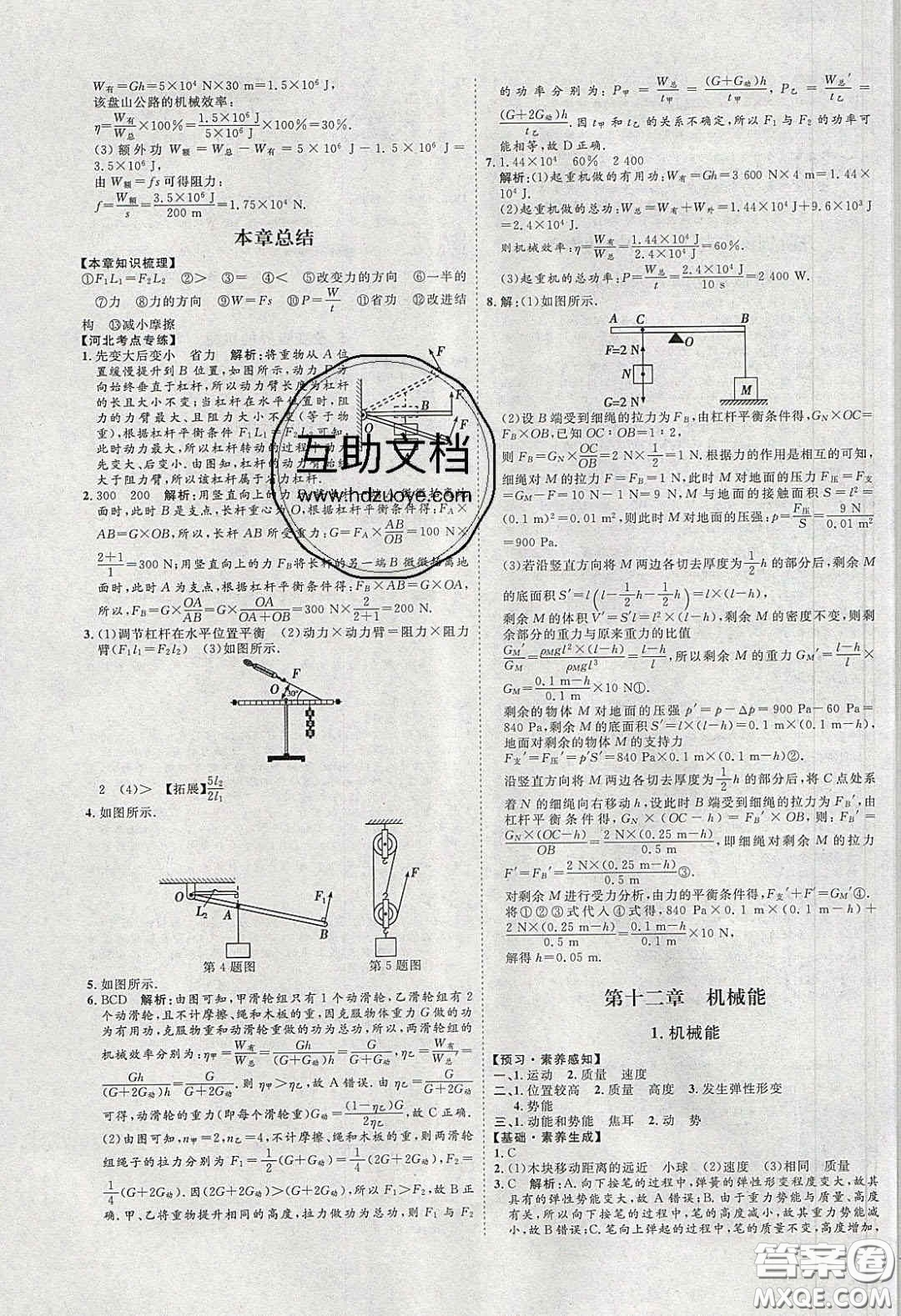 2020春優(yōu)加學(xué)案課時(shí)通八年級(jí)物理下冊(cè)教科版JK河北專用答案