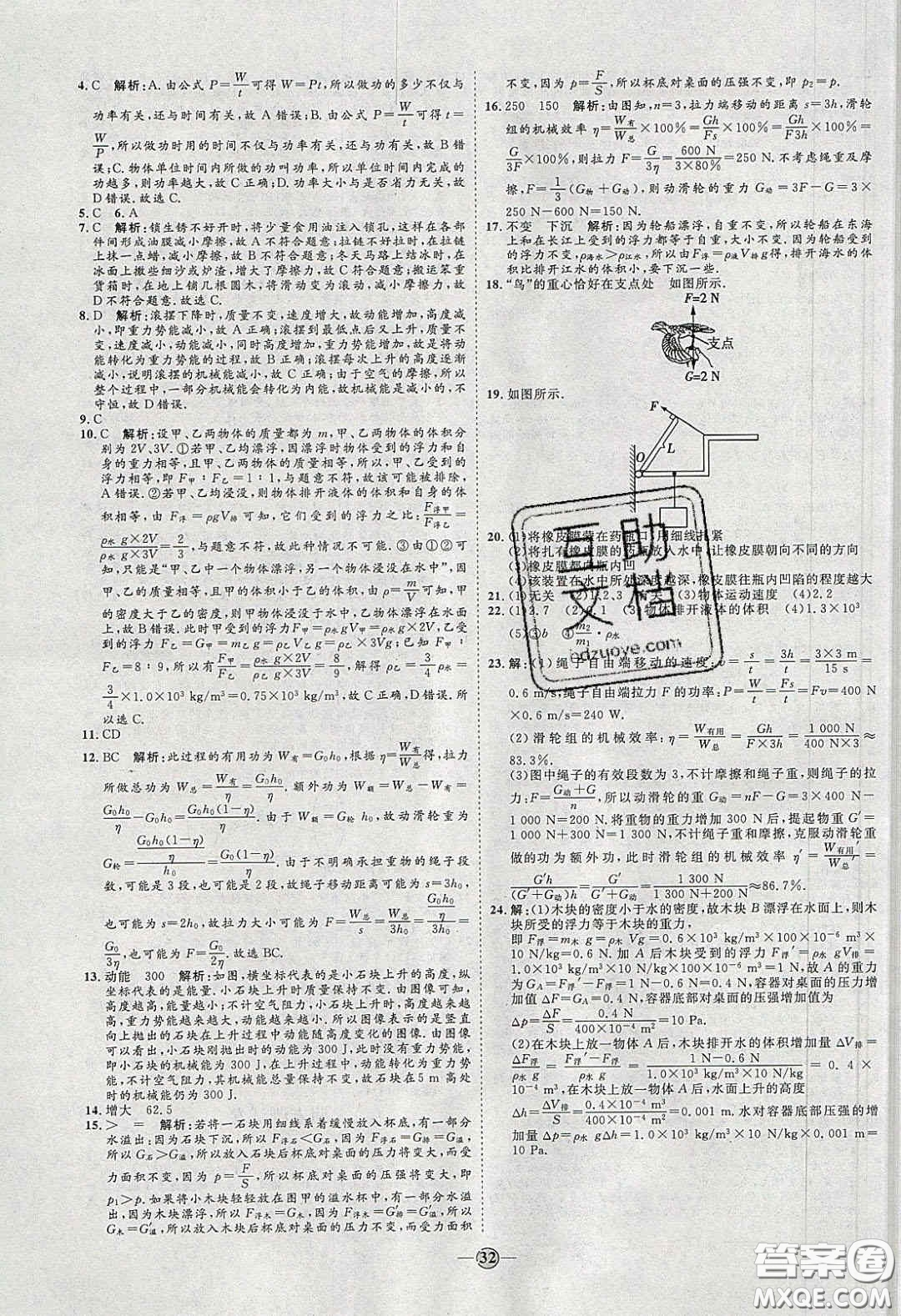 2020春優(yōu)加學(xué)案課時(shí)通八年級(jí)物理下冊(cè)教科版JK河北專用答案