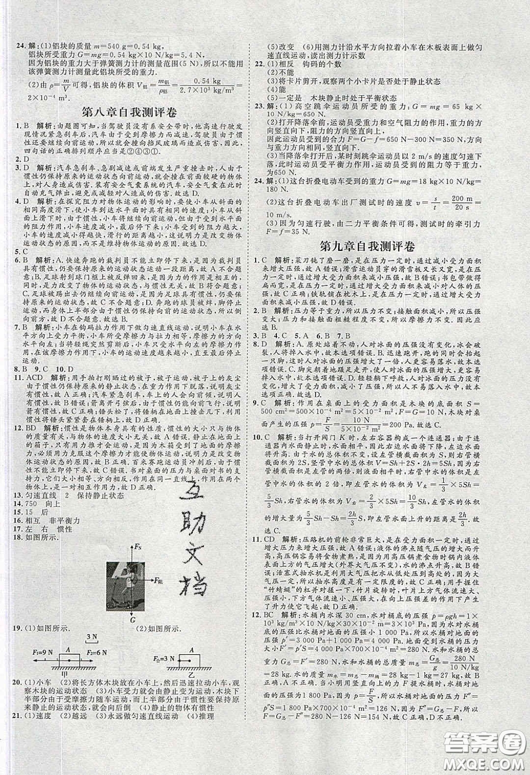 2020春優(yōu)加學(xué)案課時(shí)通八年級(jí)物理下冊(cè)教科版JK河北專用答案