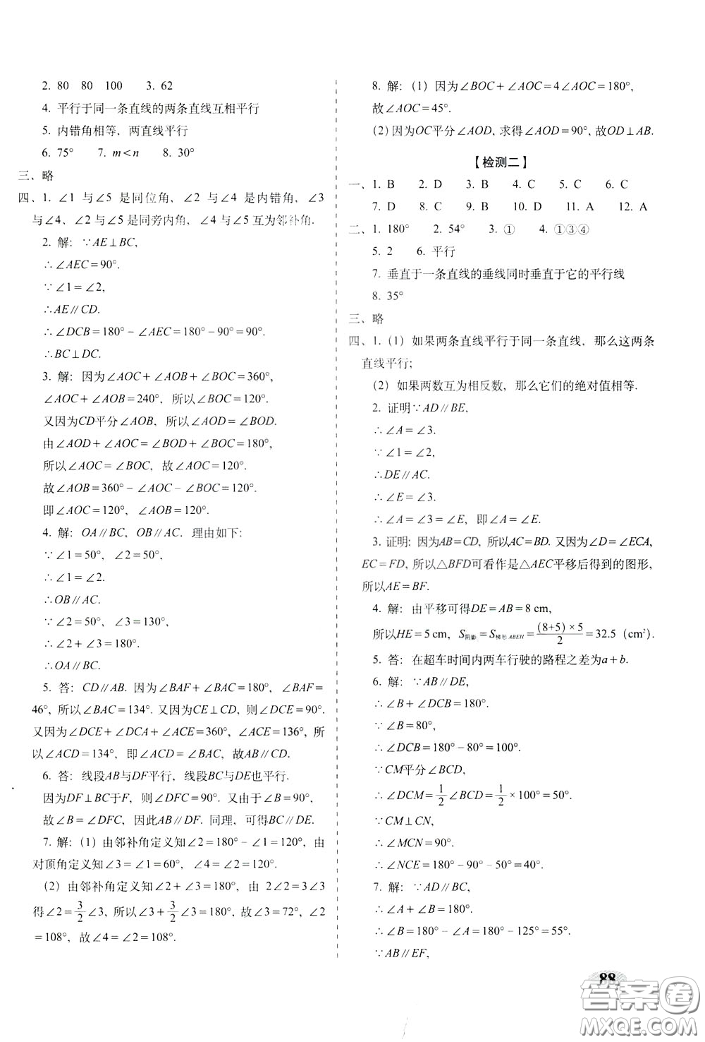 2020春聚能闖關100分期末復習沖刺卷七年級下冊數(shù)學RJ人教版參考答案