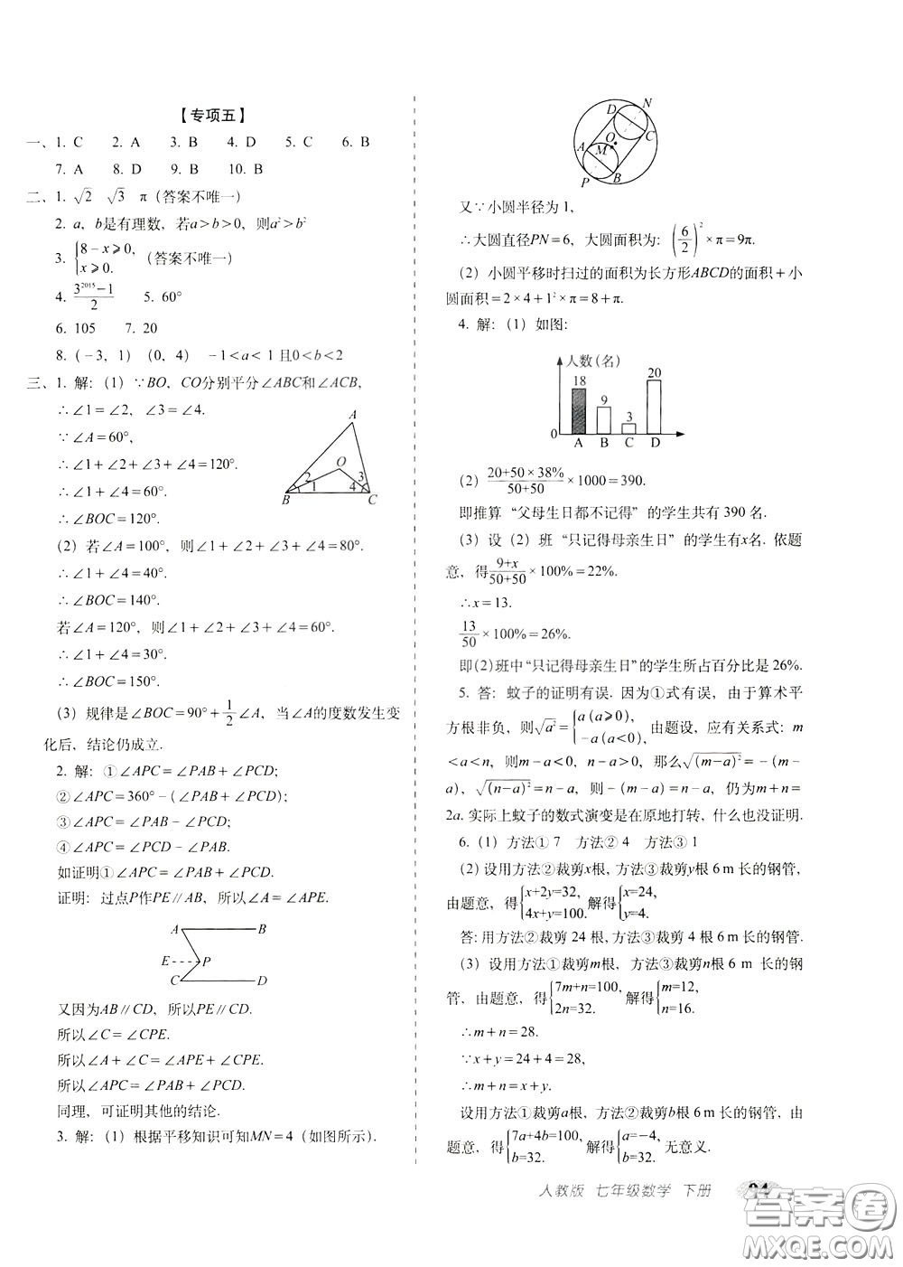 2020春聚能闖關100分期末復習沖刺卷七年級下冊數(shù)學RJ人教版參考答案