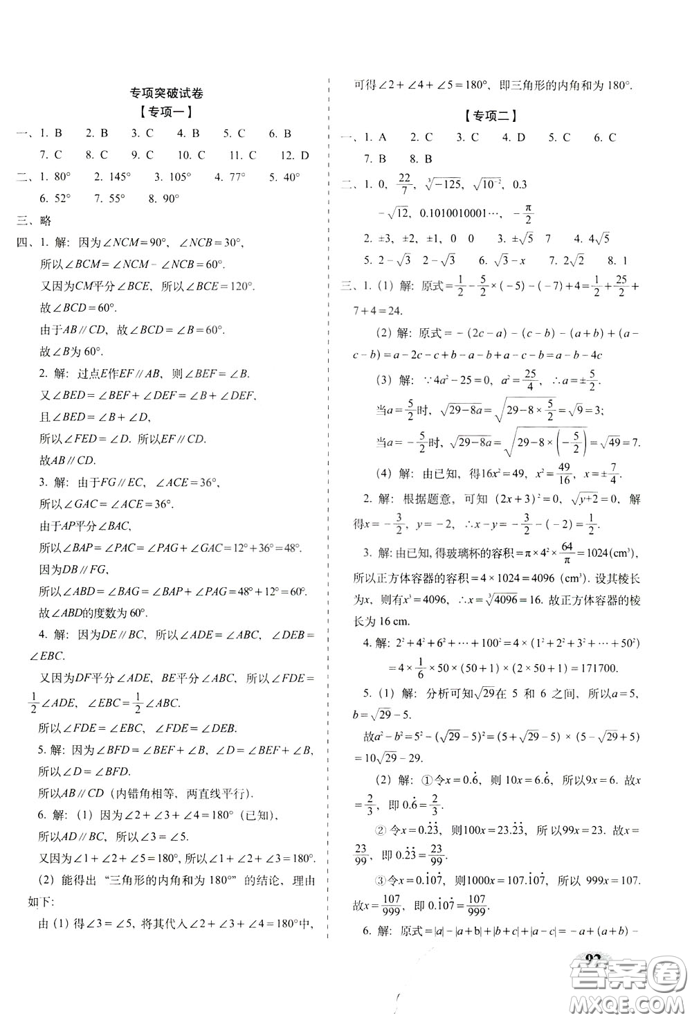 2020春聚能闖關100分期末復習沖刺卷七年級下冊數(shù)學RJ人教版參考答案