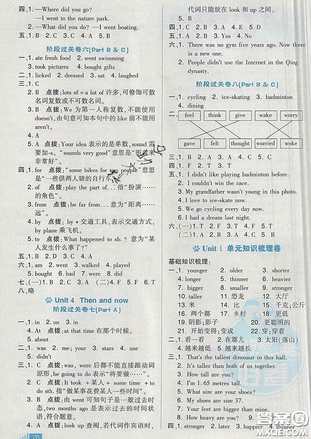 吉林教育出版社2020春季榮德基好卷六年級(jí)英語下冊(cè)人教版答案