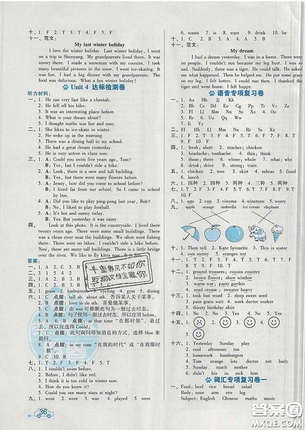 吉林教育出版社2020春季榮德基好卷六年級(jí)英語下冊(cè)人教版答案