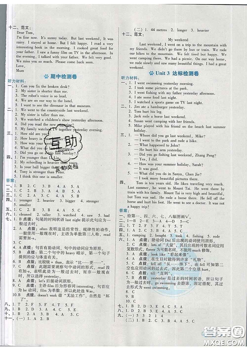 吉林教育出版社2020春季榮德基好卷六年級(jí)英語下冊(cè)人教版答案