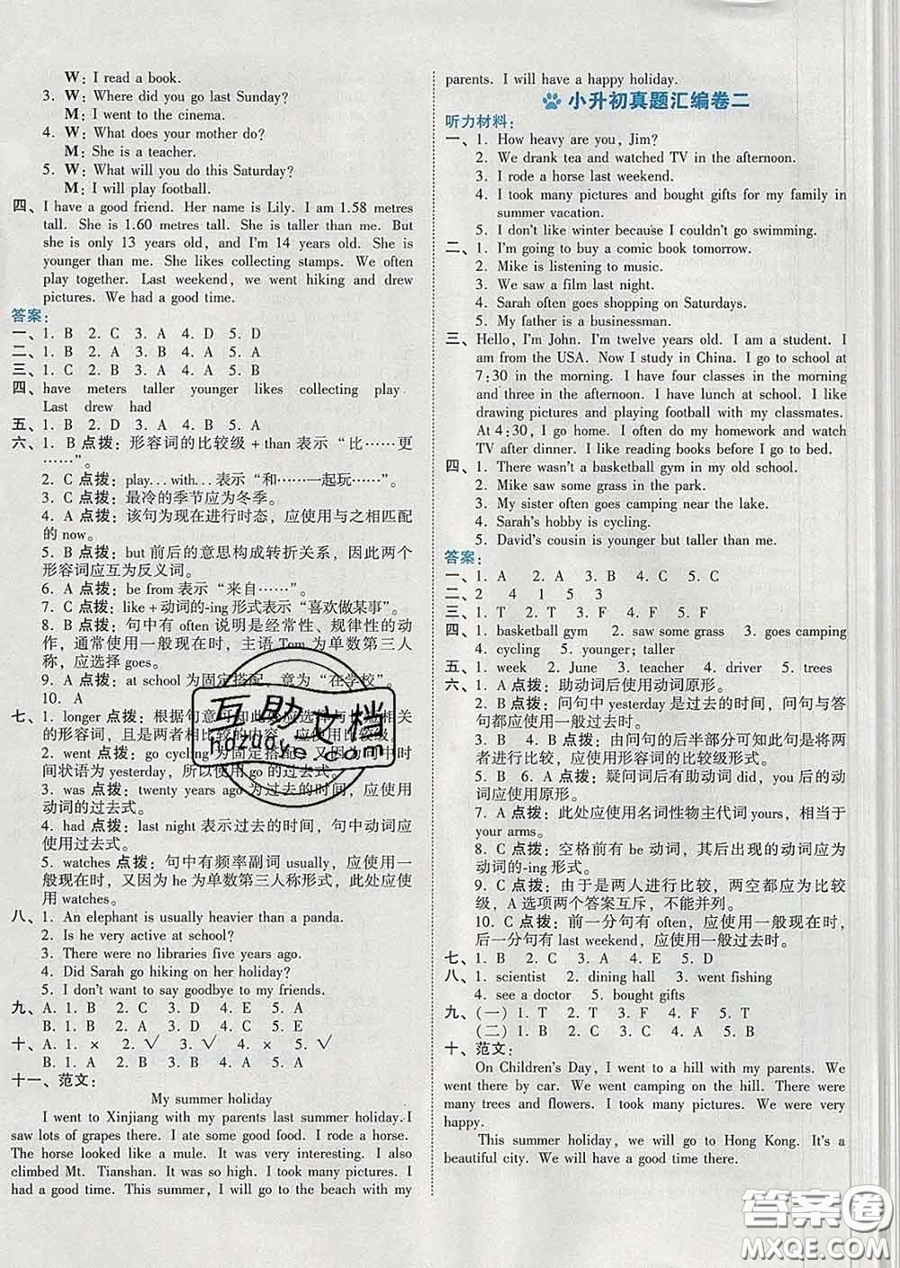 吉林教育出版社2020春季榮德基好卷六年級(jí)英語下冊(cè)人教版答案