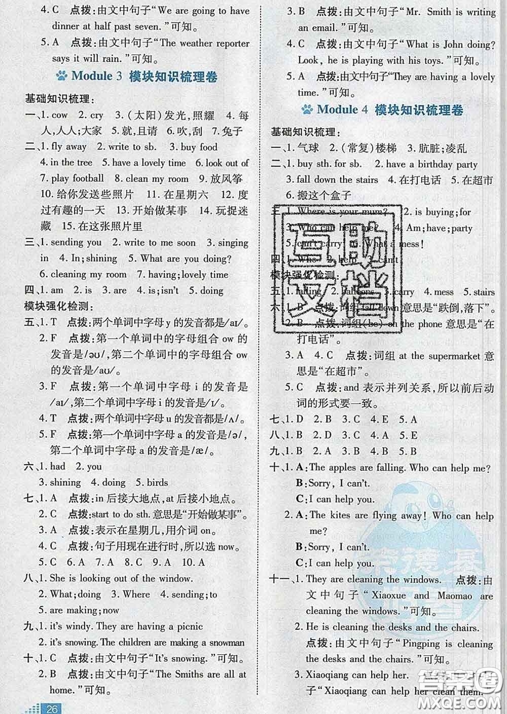 吉林教育出版社2020春季榮德基好卷六年級(jí)英語(yǔ)下冊(cè)外研版答案