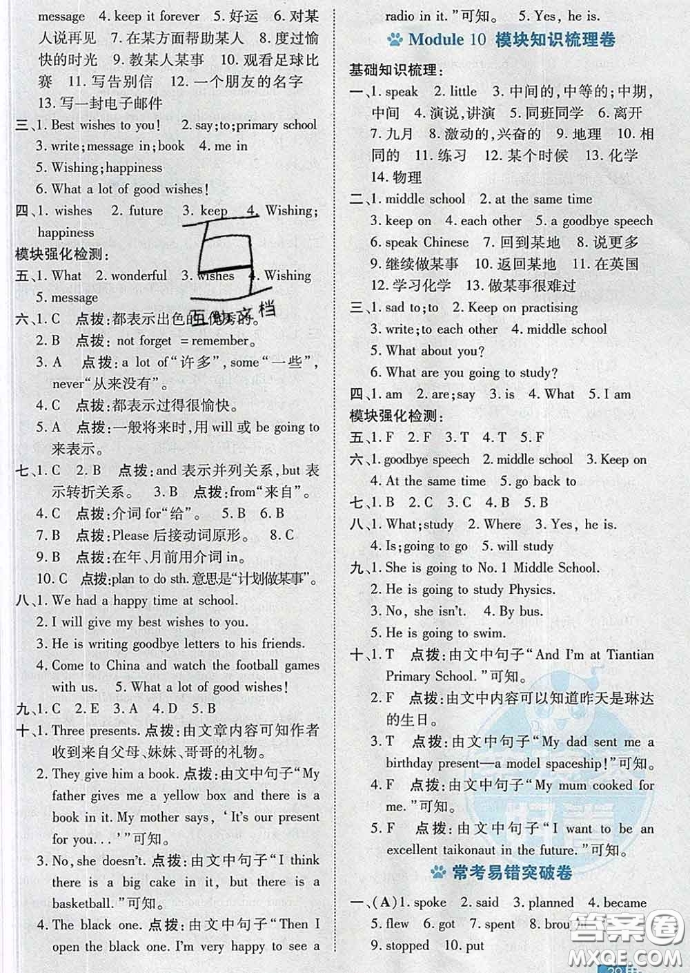 吉林教育出版社2020春季榮德基好卷六年級(jí)英語(yǔ)下冊(cè)外研版答案