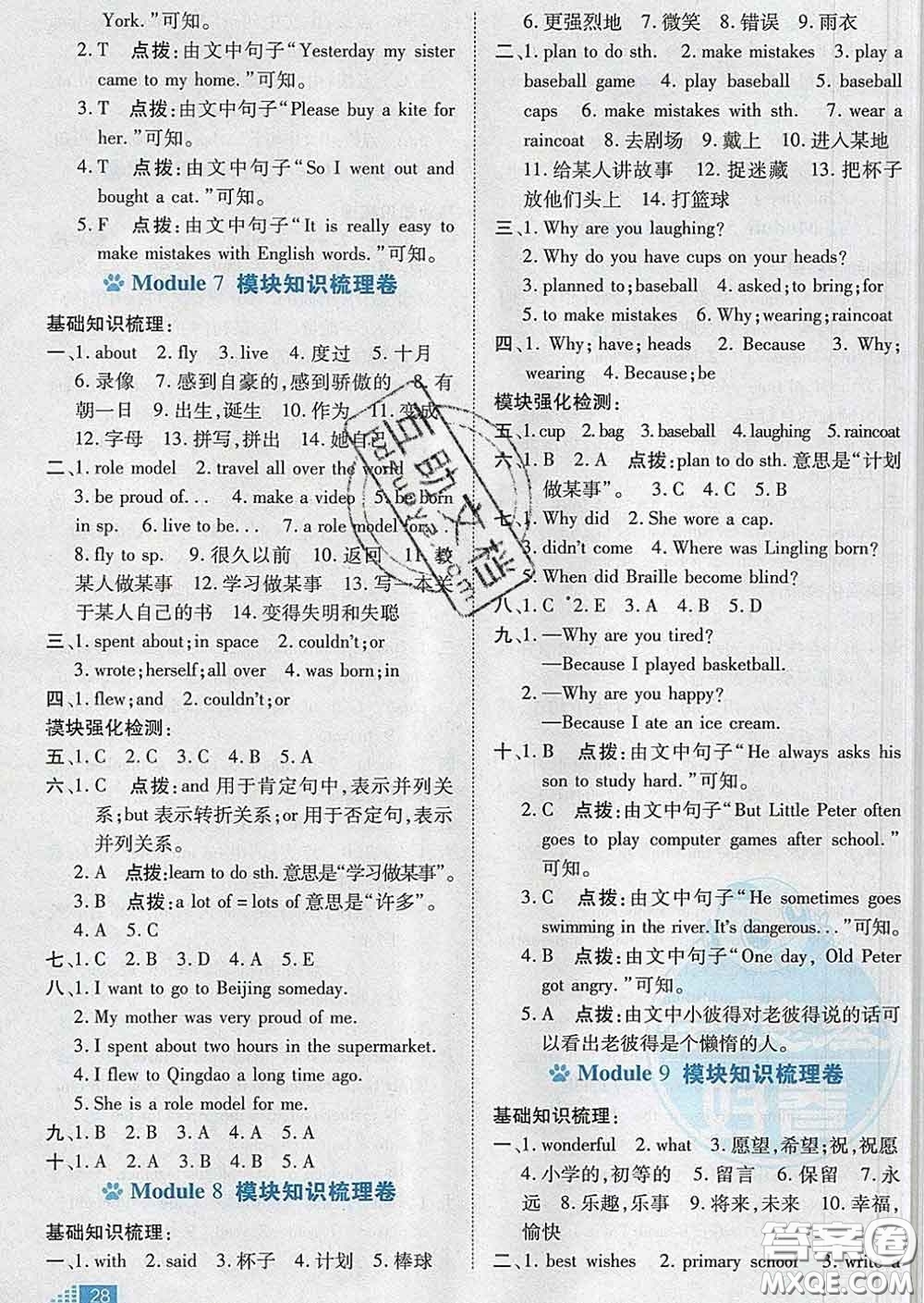 吉林教育出版社2020春季榮德基好卷六年級(jí)英語(yǔ)下冊(cè)外研版答案