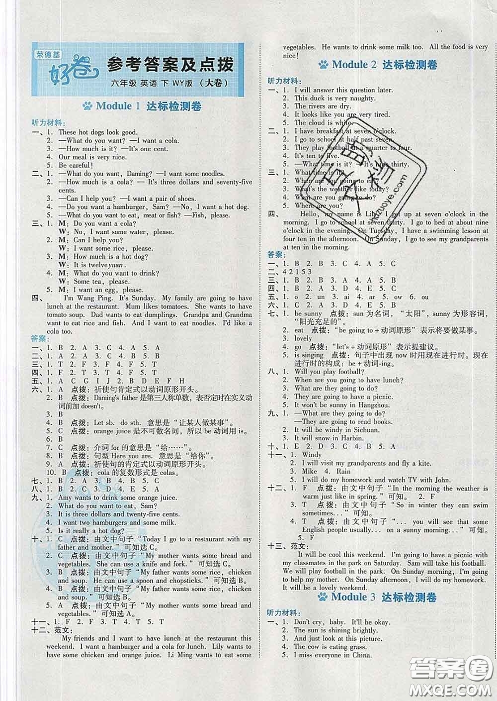 吉林教育出版社2020春季榮德基好卷六年級(jí)英語(yǔ)下冊(cè)外研版答案