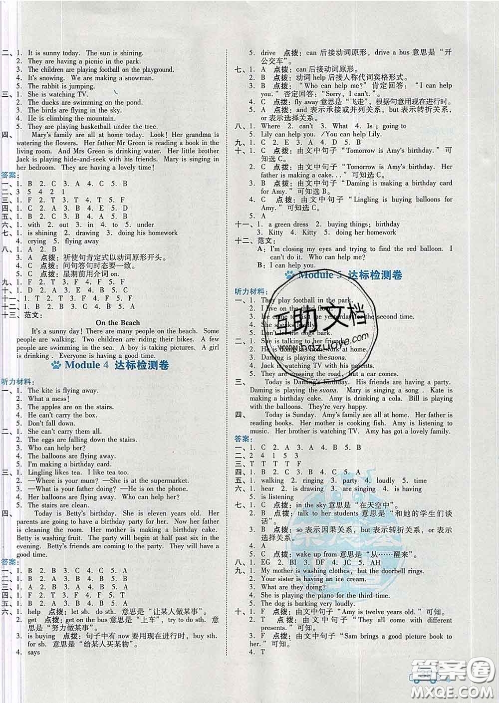 吉林教育出版社2020春季榮德基好卷六年級(jí)英語(yǔ)下冊(cè)外研版答案