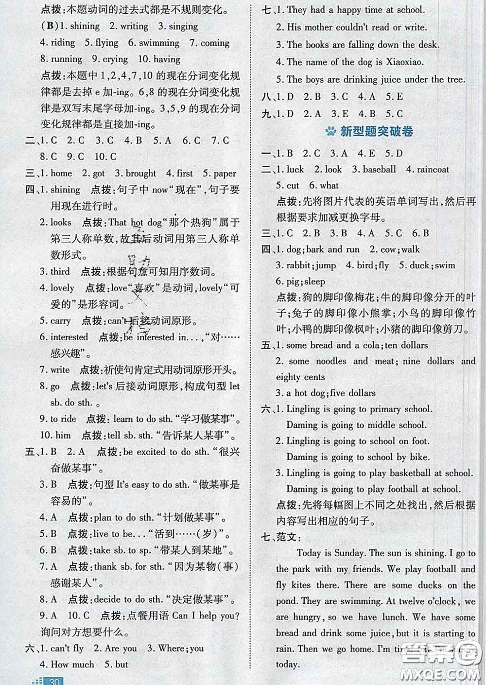 吉林教育出版社2020春季榮德基好卷六年級(jí)英語(yǔ)下冊(cè)外研版答案