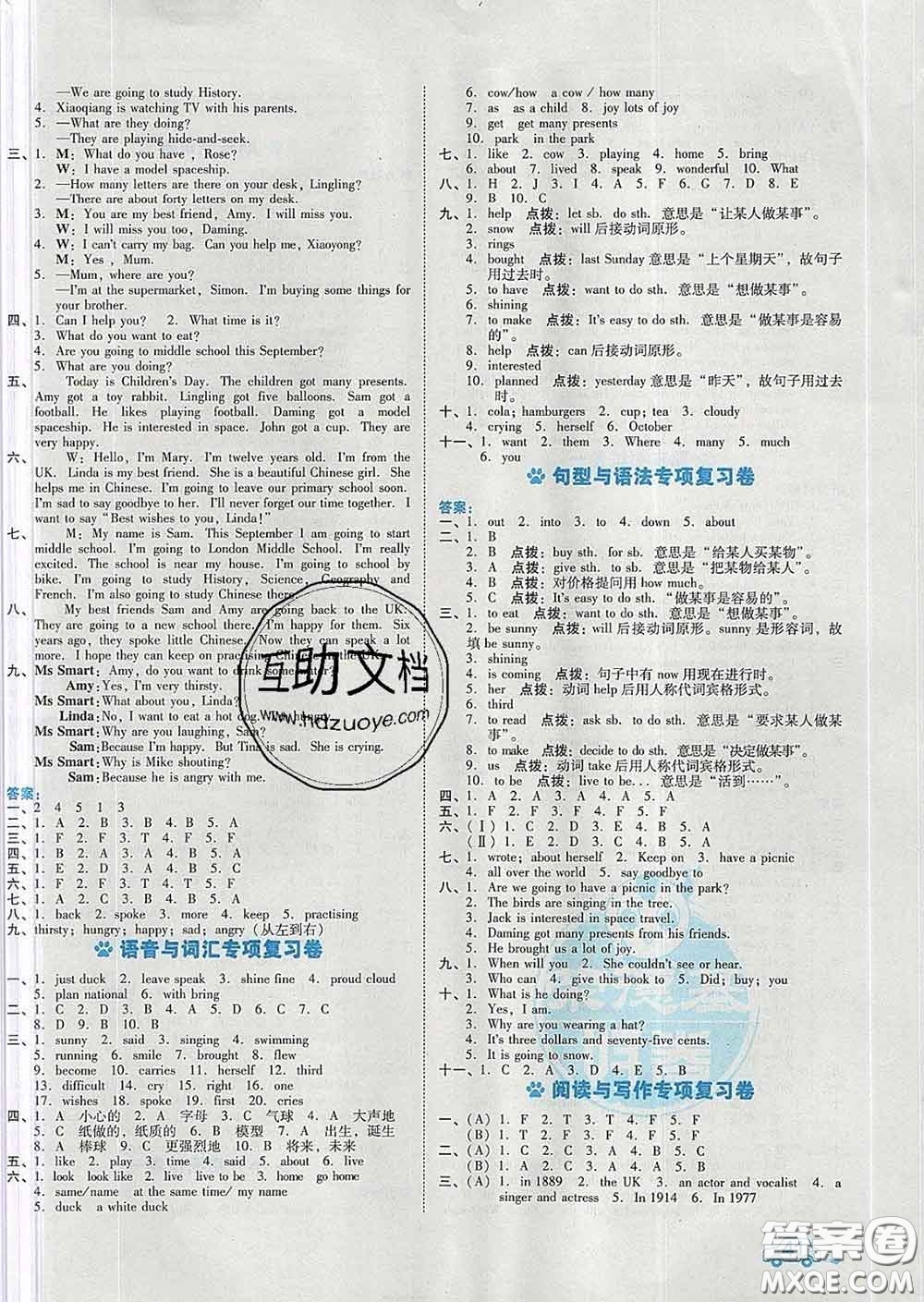 吉林教育出版社2020春季榮德基好卷六年級(jí)英語(yǔ)下冊(cè)外研版答案