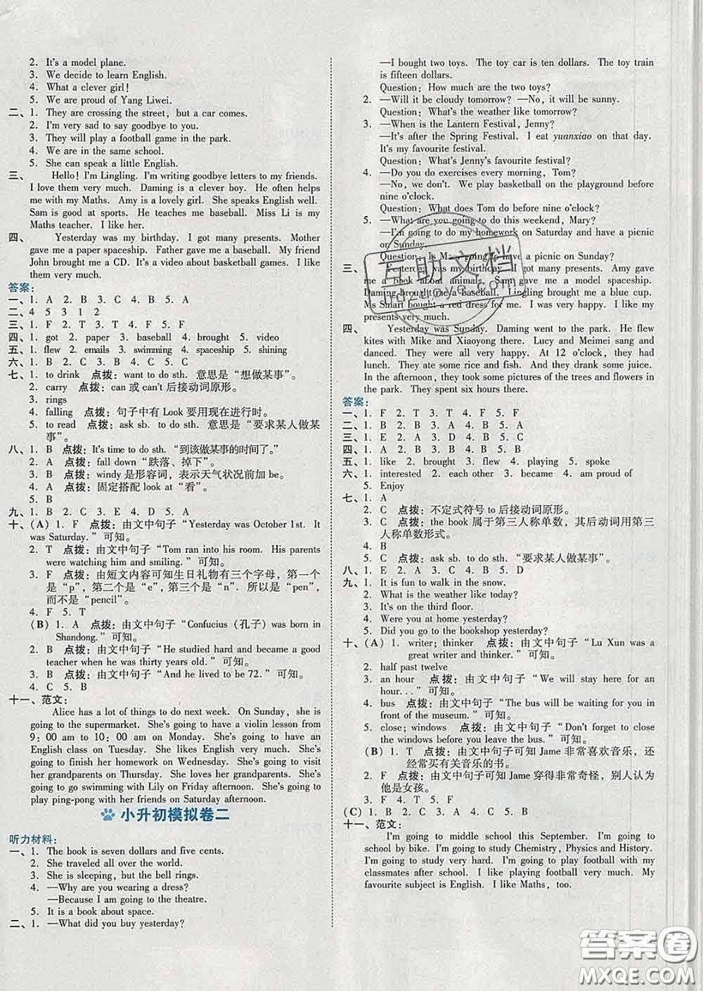 吉林教育出版社2020春季榮德基好卷六年級(jí)英語(yǔ)下冊(cè)外研版答案