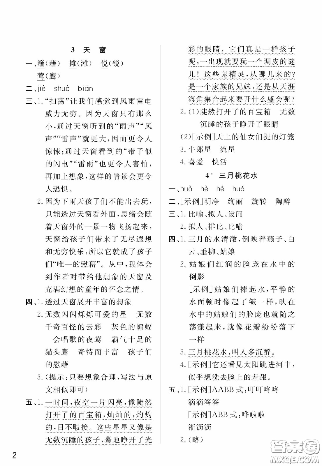 人民教育出版社2020年小學(xué)語文四年級下冊人教版教材課后答案