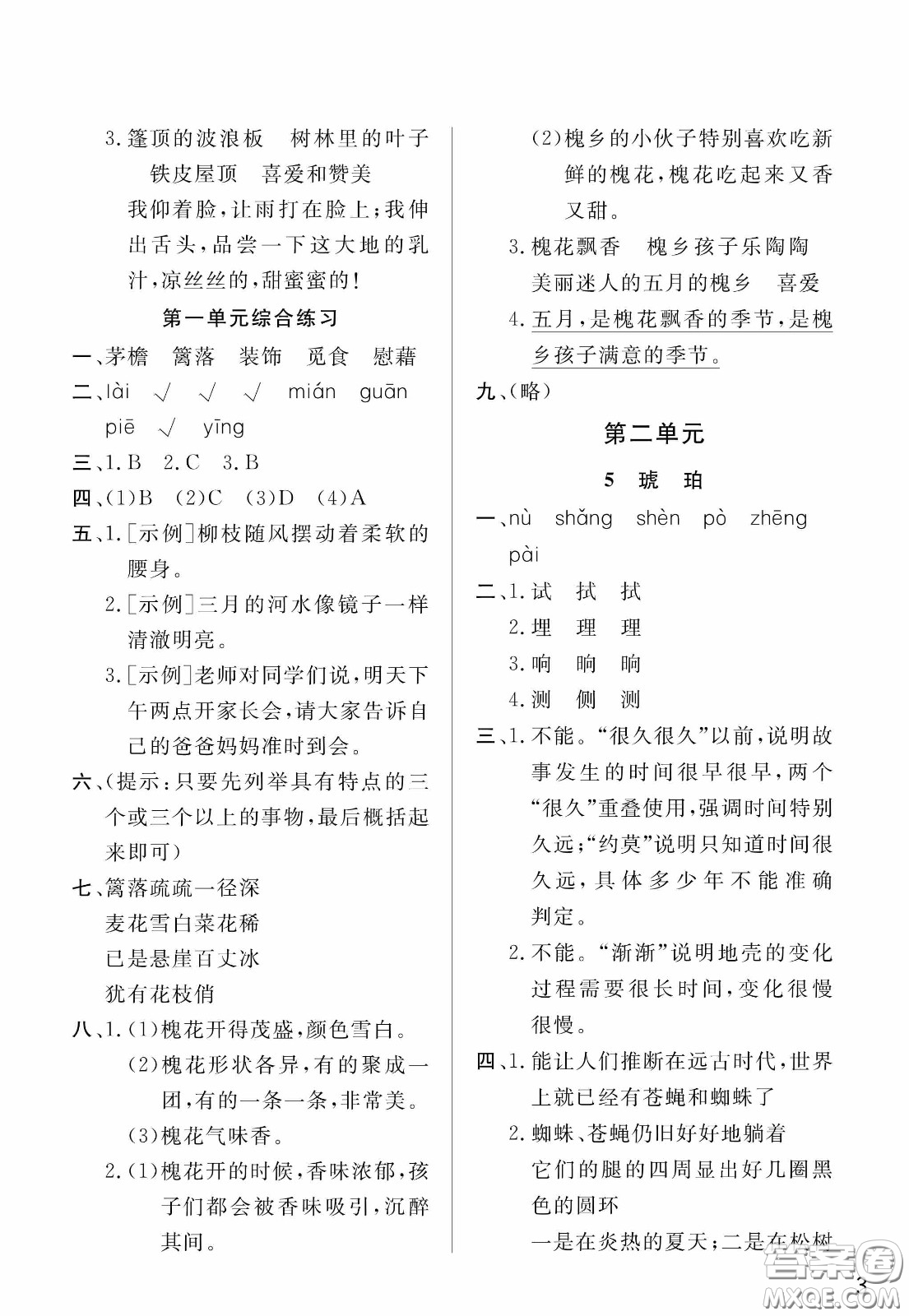 人民教育出版社2020年小學(xué)語文四年級下冊人教版教材課后答案