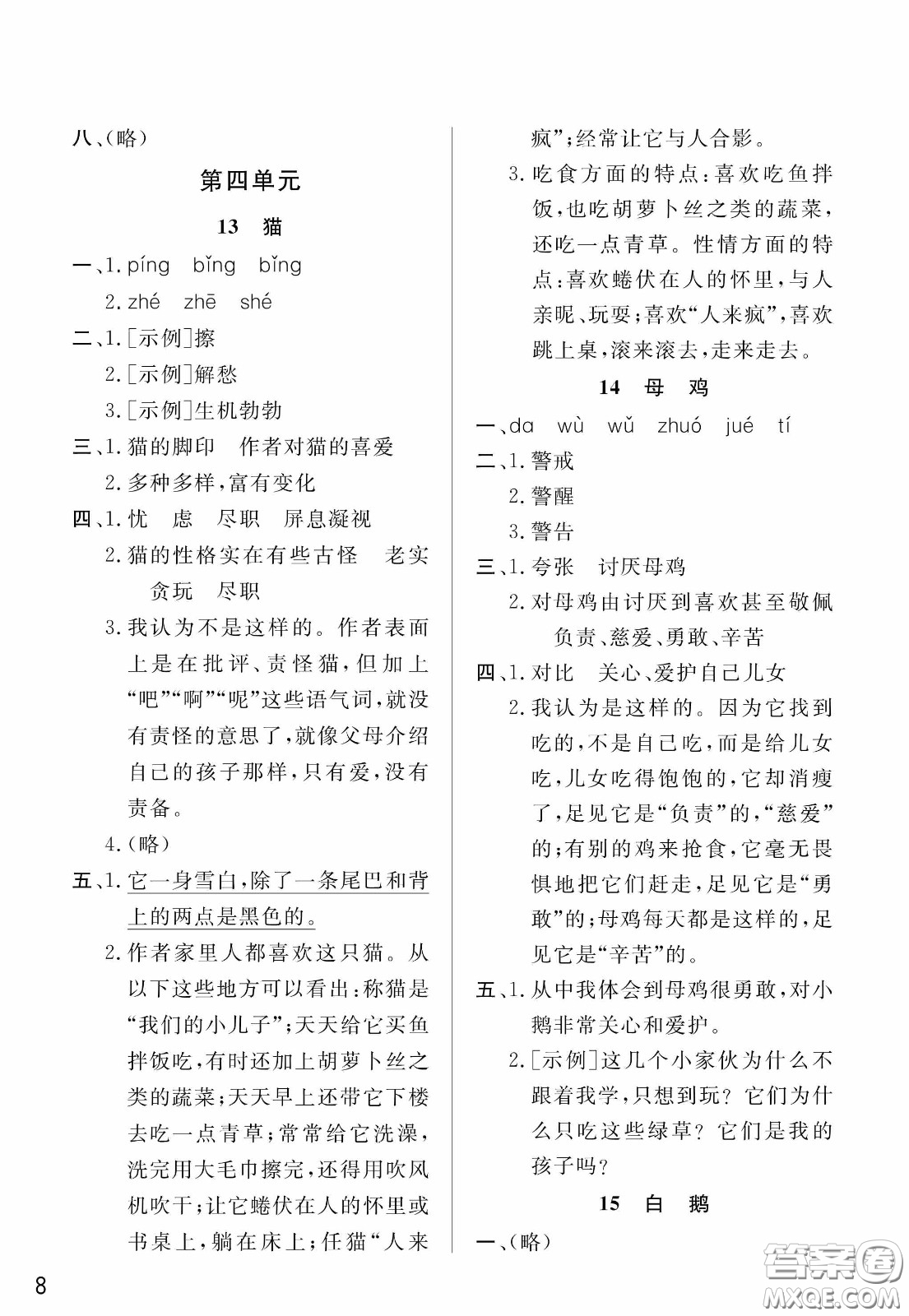 人民教育出版社2020年小學(xué)語文四年級下冊人教版教材課后答案