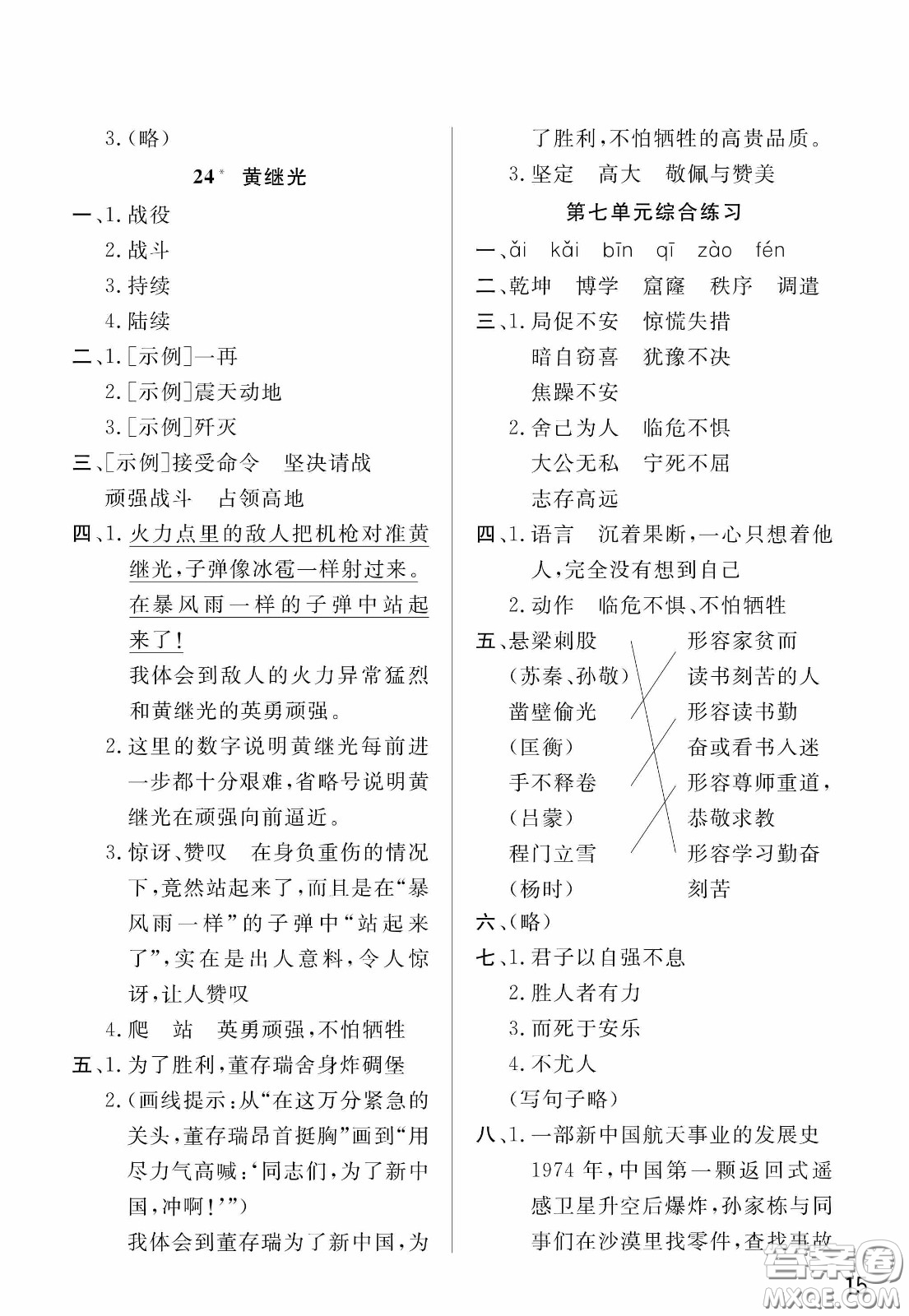 人民教育出版社2020年小學(xué)語文四年級下冊人教版教材課后答案