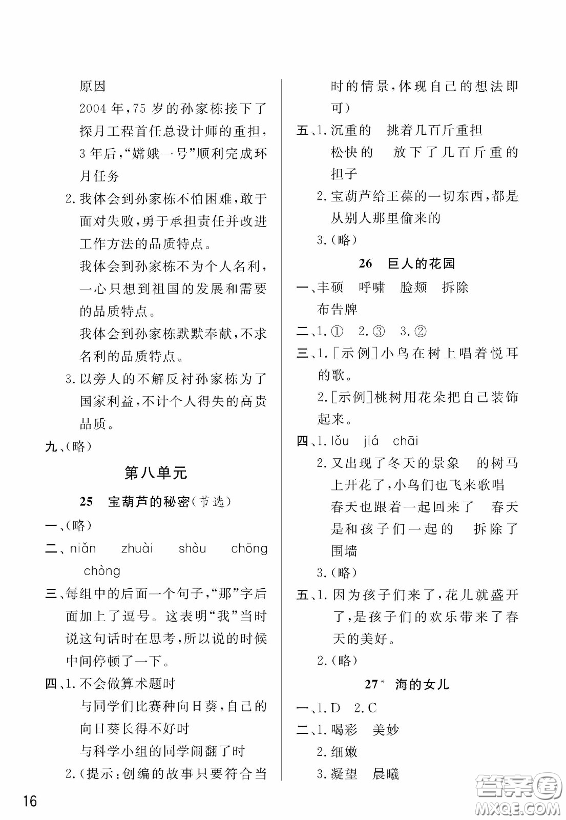 人民教育出版社2020年小學(xué)語文四年級下冊人教版教材課后答案