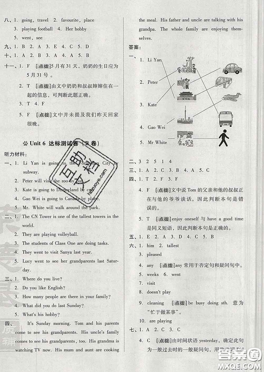 吉林教育出版社2020春季榮德基好卷六年級英語下冊精通版答案