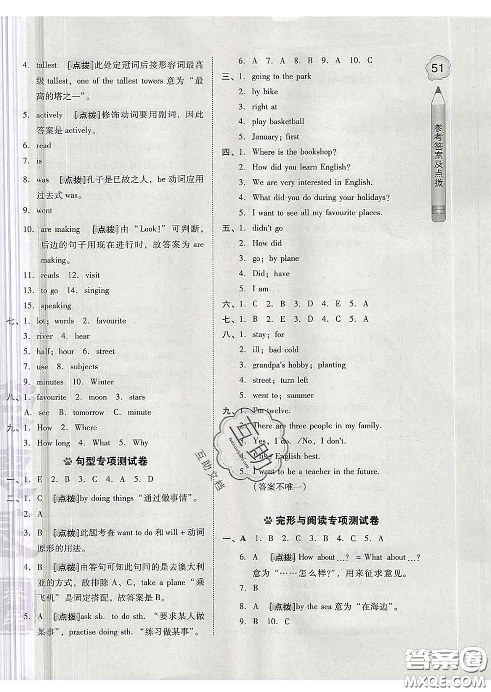 吉林教育出版社2020春季榮德基好卷六年級英語下冊精通版答案