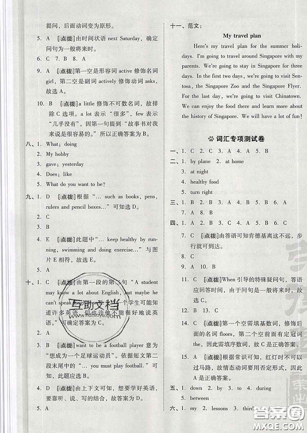 吉林教育出版社2020春季榮德基好卷六年級英語下冊精通版答案