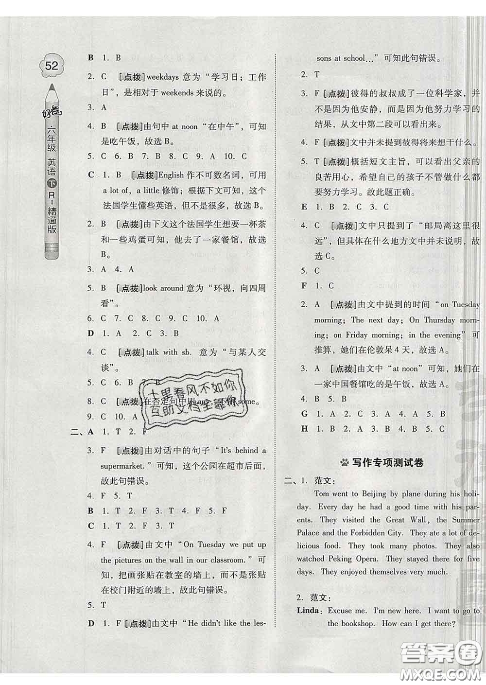 吉林教育出版社2020春季榮德基好卷六年級英語下冊精通版答案