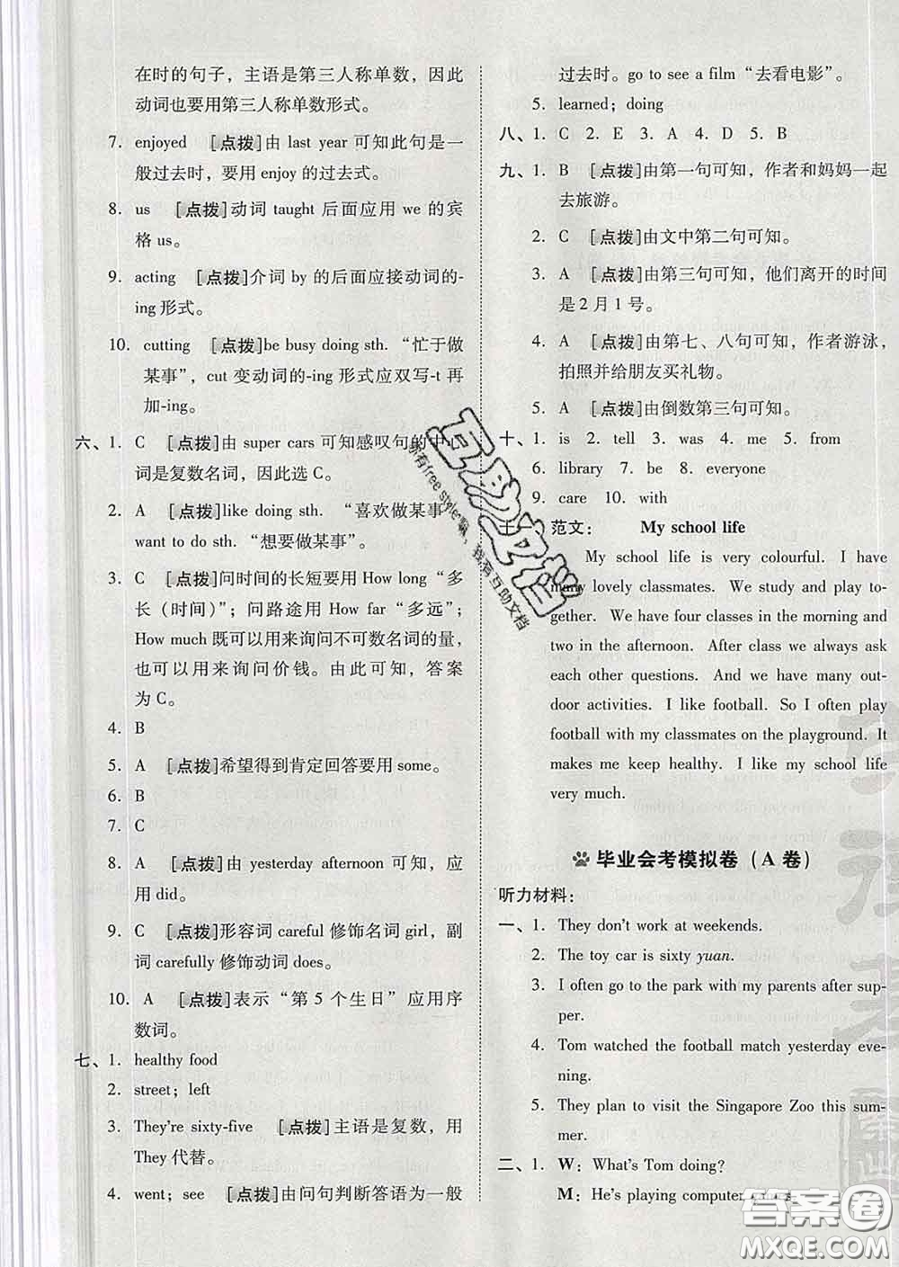 吉林教育出版社2020春季榮德基好卷六年級英語下冊精通版答案