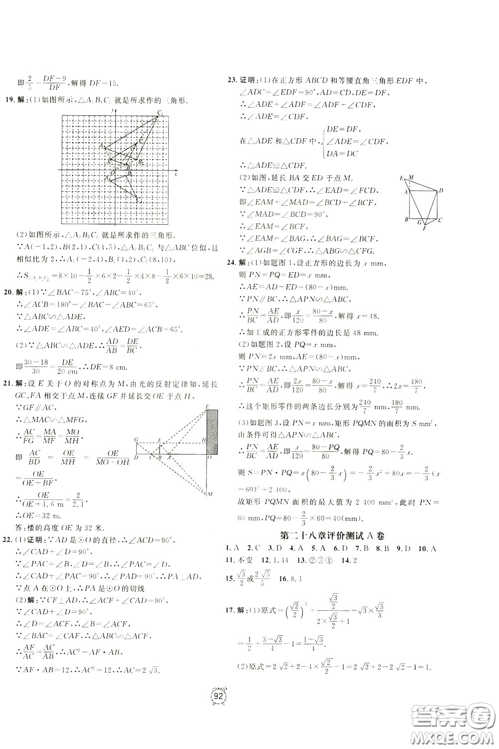 上海大學(xué)出版社2020年過關(guān)沖刺100分數(shù)學(xué)九年級下冊R版人教版參考答案