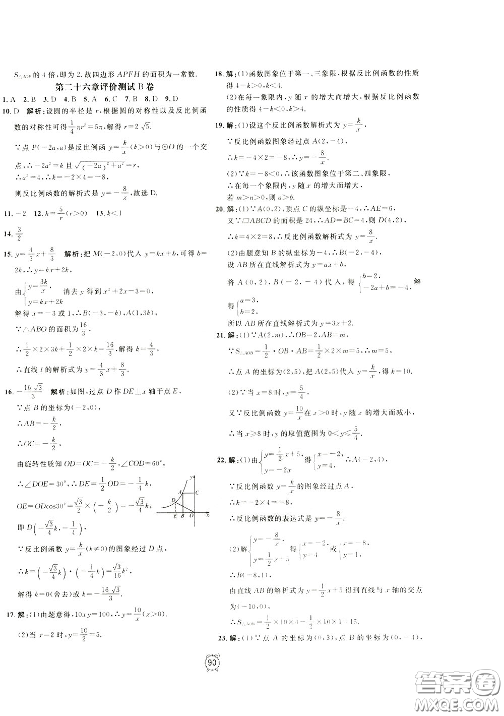 上海大學(xué)出版社2020年過關(guān)沖刺100分數(shù)學(xué)九年級下冊R版人教版參考答案