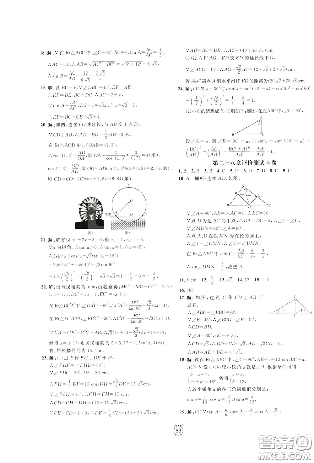 上海大學(xué)出版社2020年過關(guān)沖刺100分數(shù)學(xué)九年級下冊R版人教版參考答案