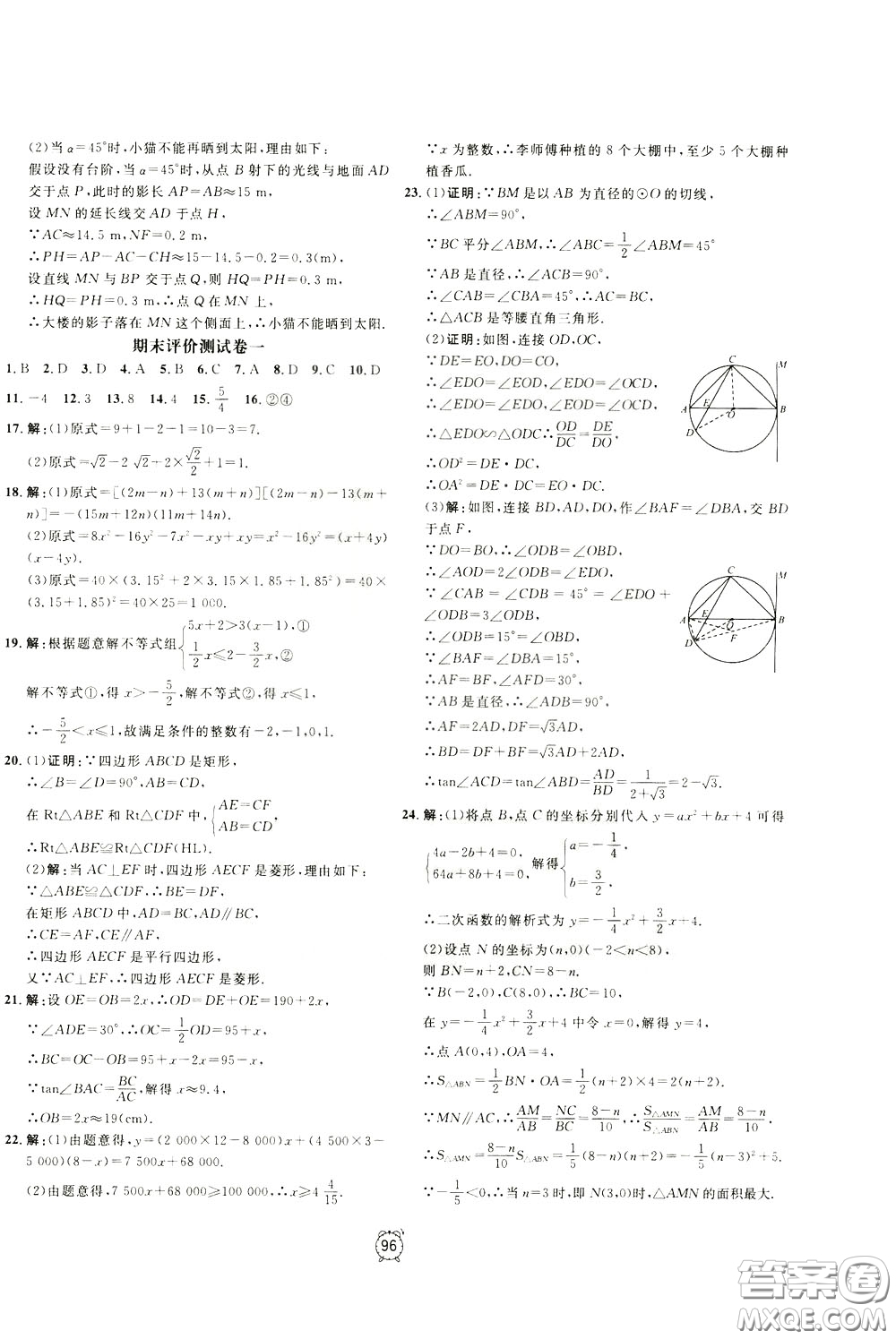 上海大學(xué)出版社2020年過關(guān)沖刺100分數(shù)學(xué)九年級下冊R版人教版參考答案