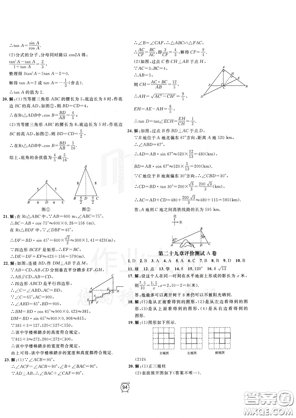 上海大學(xué)出版社2020年過關(guān)沖刺100分數(shù)學(xué)九年級下冊R版人教版參考答案