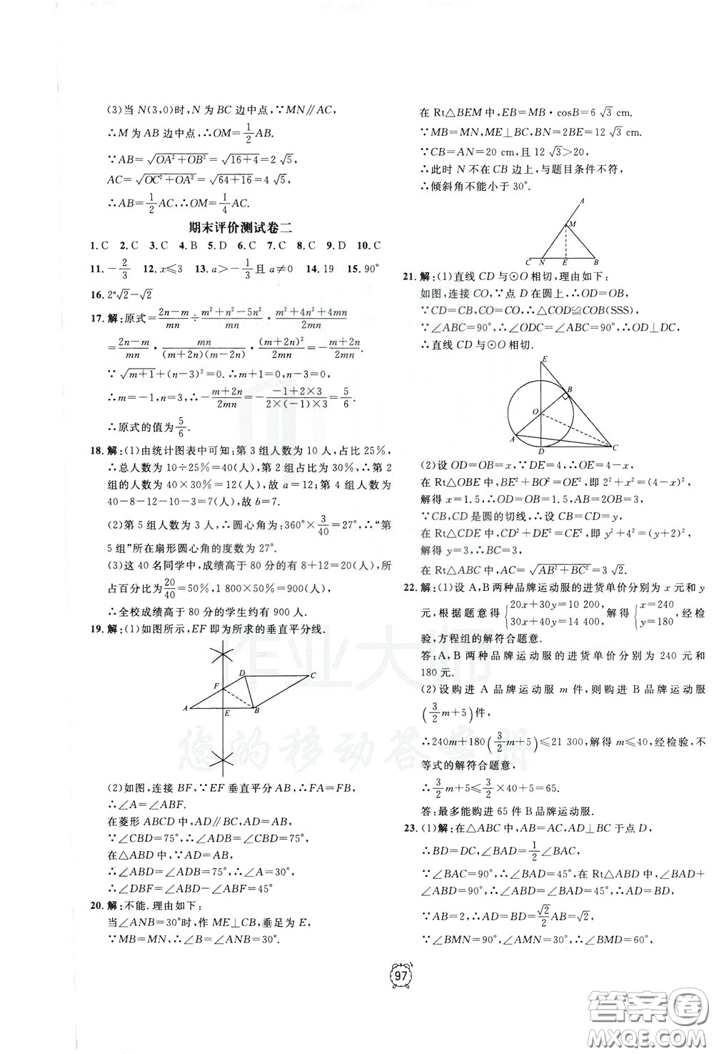 上海大學(xué)出版社2020年過關(guān)沖刺100分數(shù)學(xué)九年級下冊R版人教版參考答案