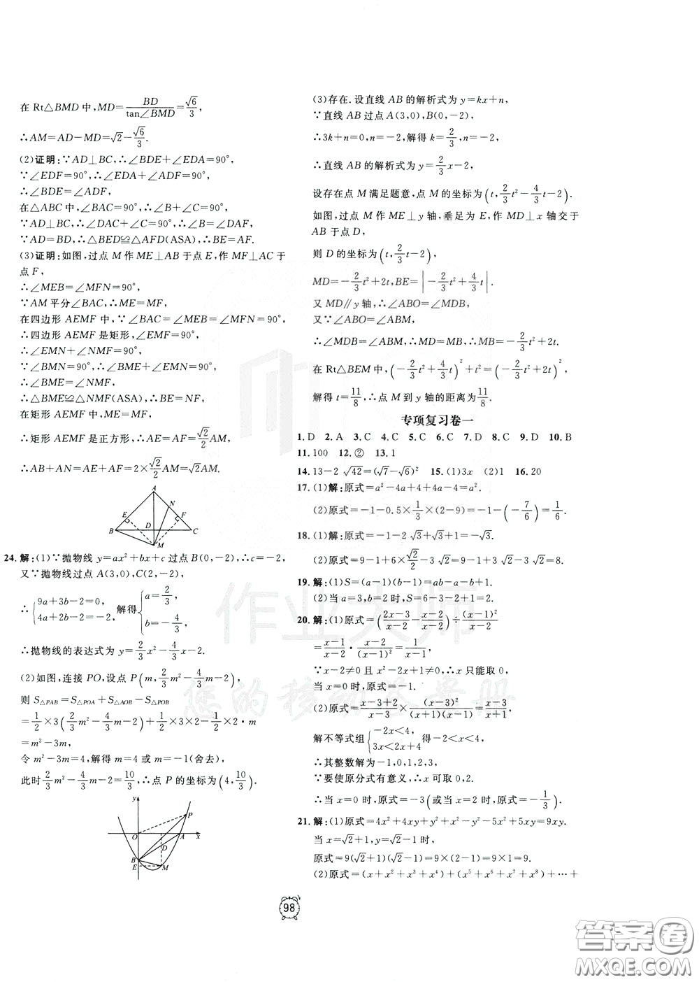 上海大學(xué)出版社2020年過關(guān)沖刺100分數(shù)學(xué)九年級下冊R版人教版參考答案