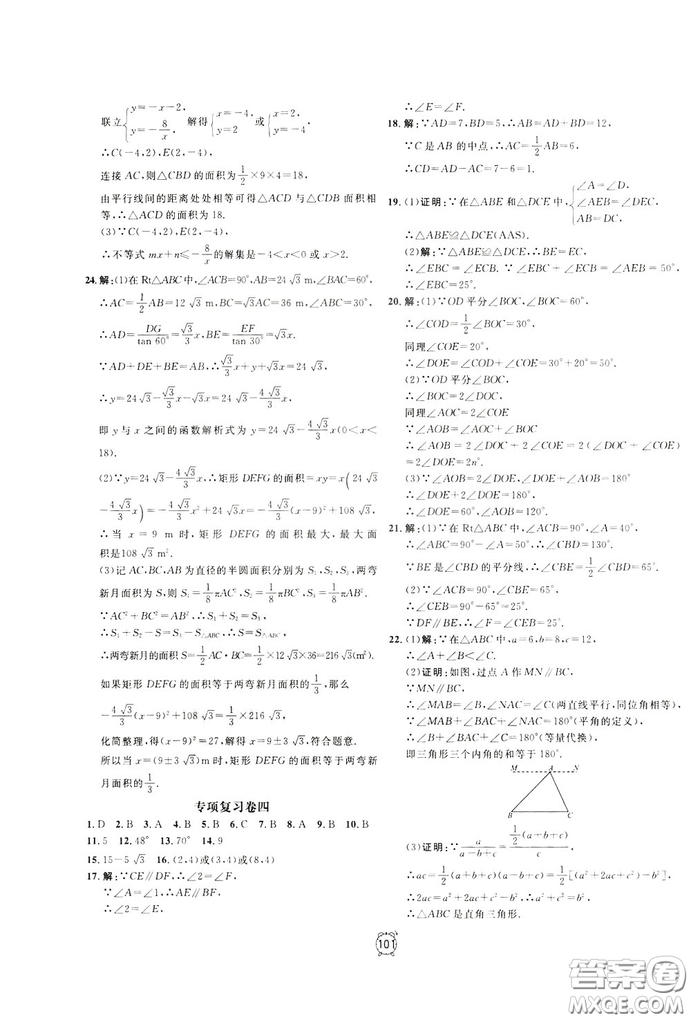 上海大學(xué)出版社2020年過關(guān)沖刺100分數(shù)學(xué)九年級下冊R版人教版參考答案