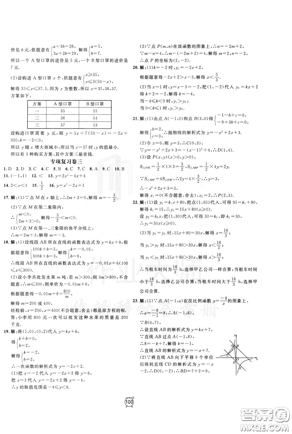 上海大學(xué)出版社2020年過關(guān)沖刺100分數(shù)學(xué)九年級下冊R版人教版參考答案