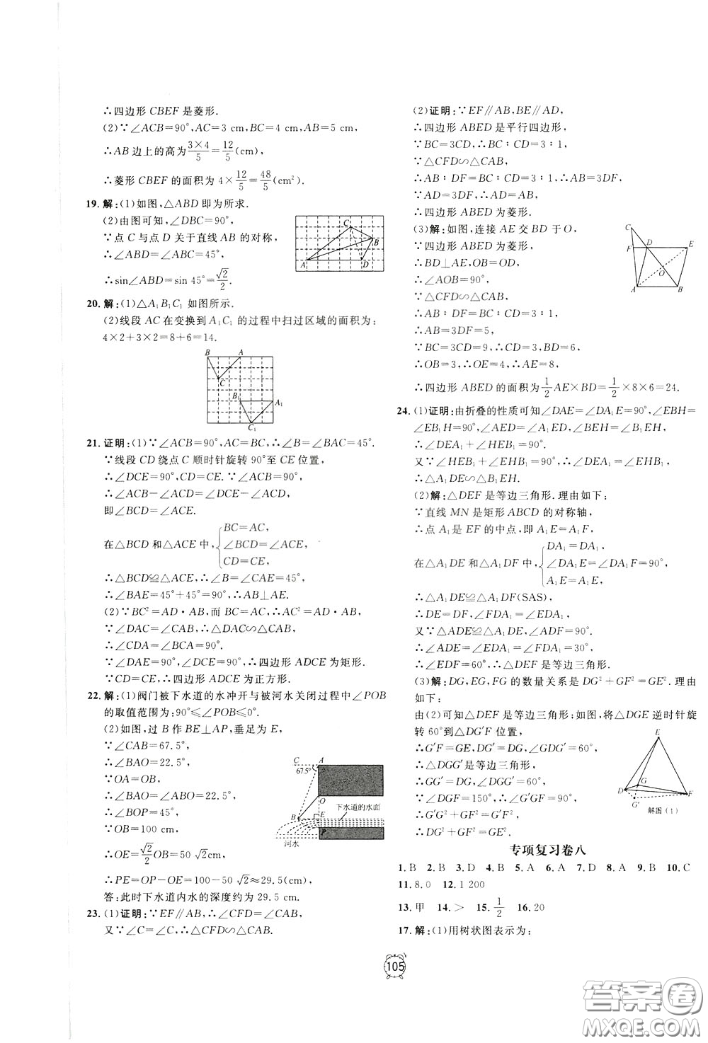 上海大學(xué)出版社2020年過關(guān)沖刺100分數(shù)學(xué)九年級下冊R版人教版參考答案